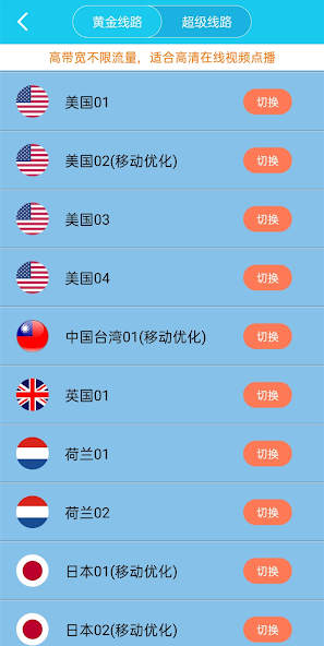 旋风xf9.im加速器专业版android下载效果预览图