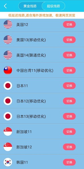旋风xf9.im加速器专业版android下载效果预览图