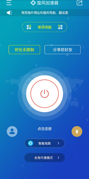 旋风xf9.im加速器专业版android下载效果预览图